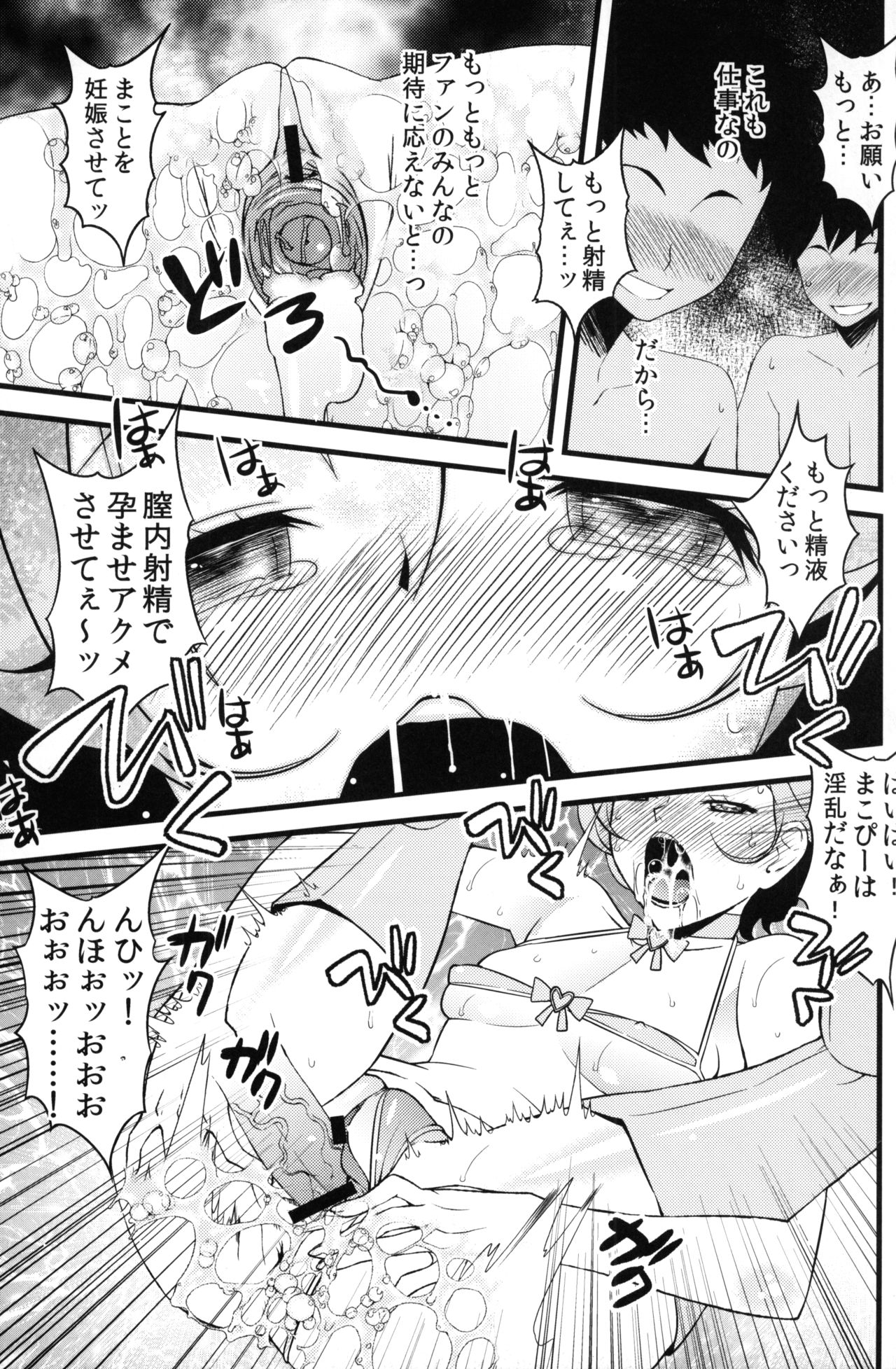 (COMIC1☆7) [Sanazura Doujinshi Hakkoujo (Sanazura Hiroyuki)] Makopi to H Dekiru Fan Shuukai Sennyuu Repo (Dokidoki! PreCure) page 16 full