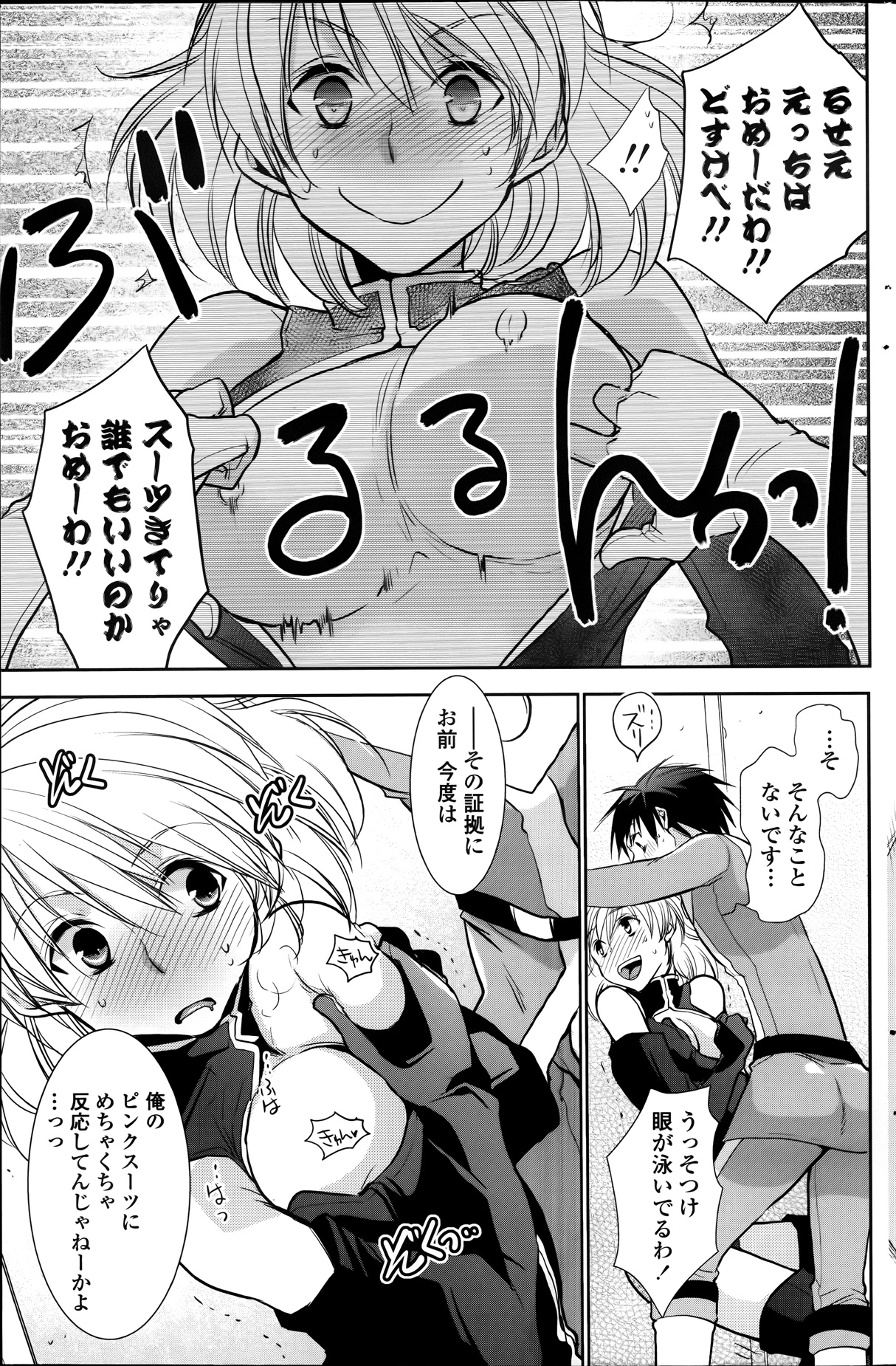 [Ri-ru] Saikyou Sentai Batoru Man Yappari Nakanojin wa Sonomamade! Zenpen ch. 1-2 (COMIC Penguin Club) page 27 full