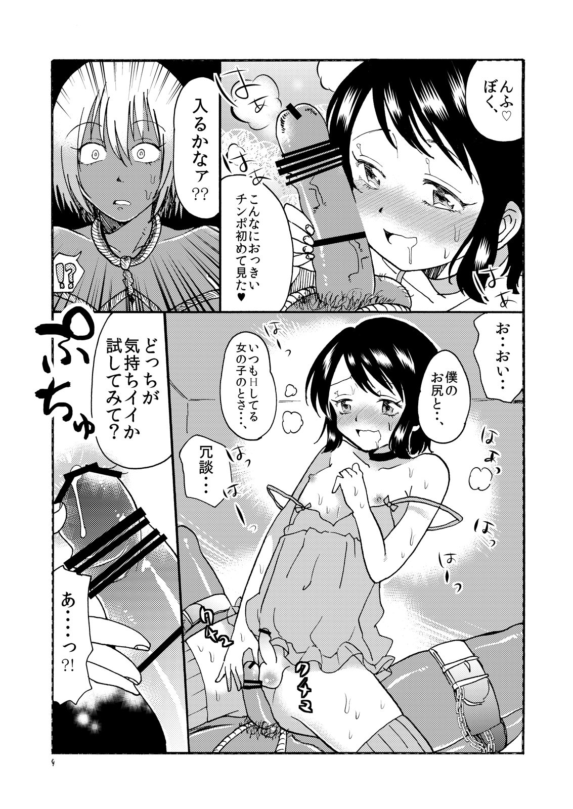 [Mary no Yamai (Taguchi)] Buta ni Sasagu Kyouki no Chou [Digital] page 11 full