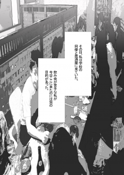 [ZakoTV] 市ノ瀬美加子の場合 - page 2