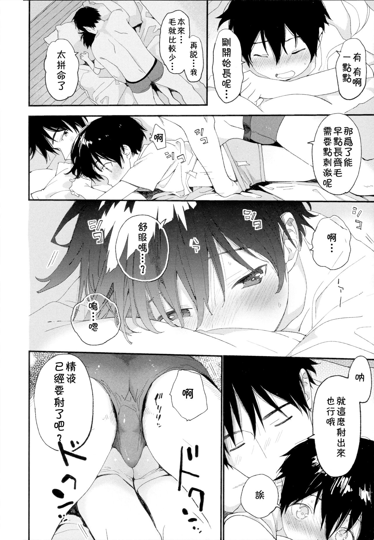 (ShotaFes 3) [S-Size (Shinachiku)] Shuumatsu wa Ojama Shitemasu [Chinese] [theoldestcat汉化] page 14 full