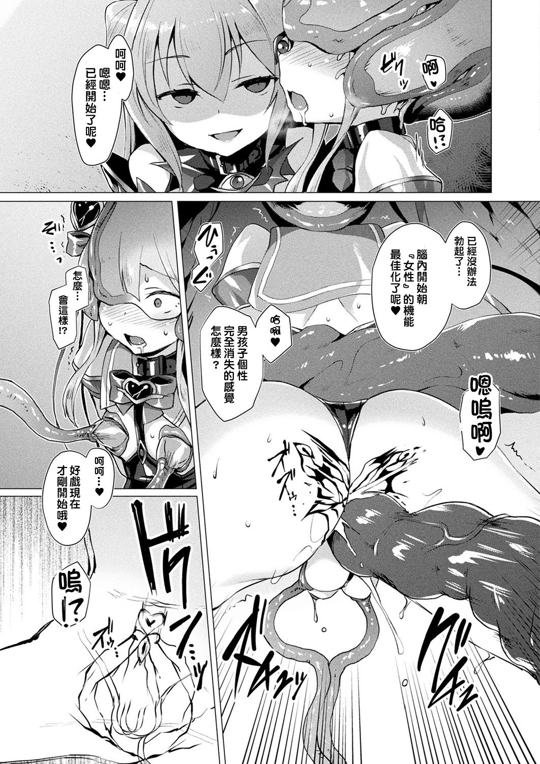 [Satou Kuuki] Aisei Tenshi Love Mary [Chinese] [洨五組] [Digital] page 121 full