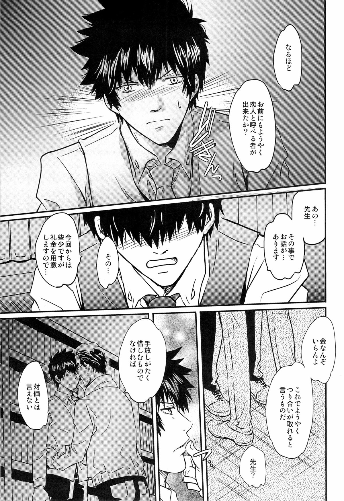 [FINDER, miou miou (Mukai Yuuya, Nana)] Master Hazard (Psycho-Pass) page 9 full