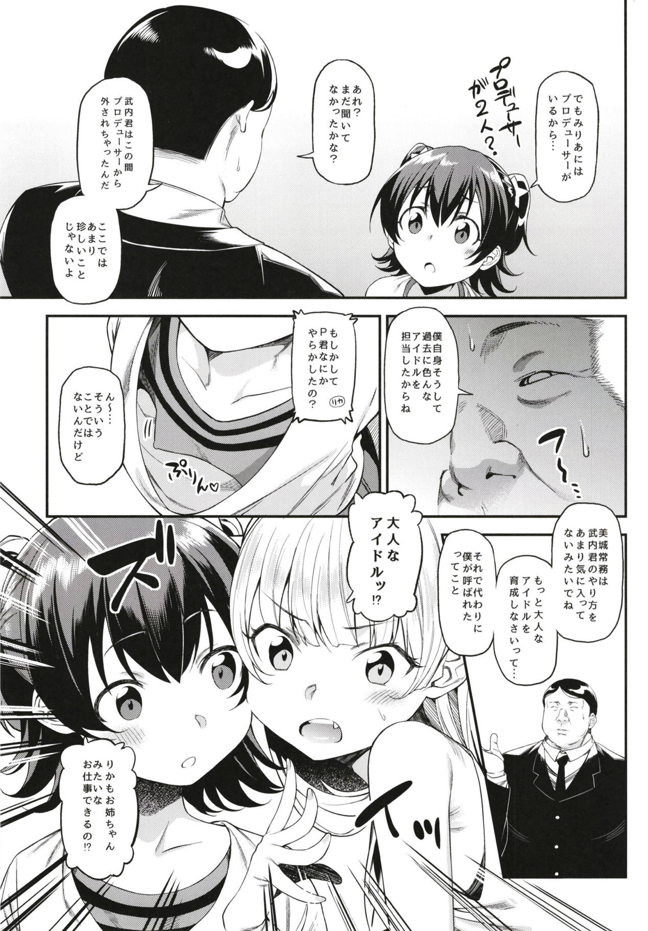 (C95) [FLAT (Yukyu Ponzu)] Miria-chan to Kojin Lesson (THE iDOLM@STER CINDERELLA GIRLS) page 8 full