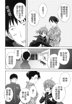 [Korisuya (Korisu)] Onsen Hitozuma H [Chinese] [复托之余顺便考了N1个人汉化] [2010-06-20] - page 6