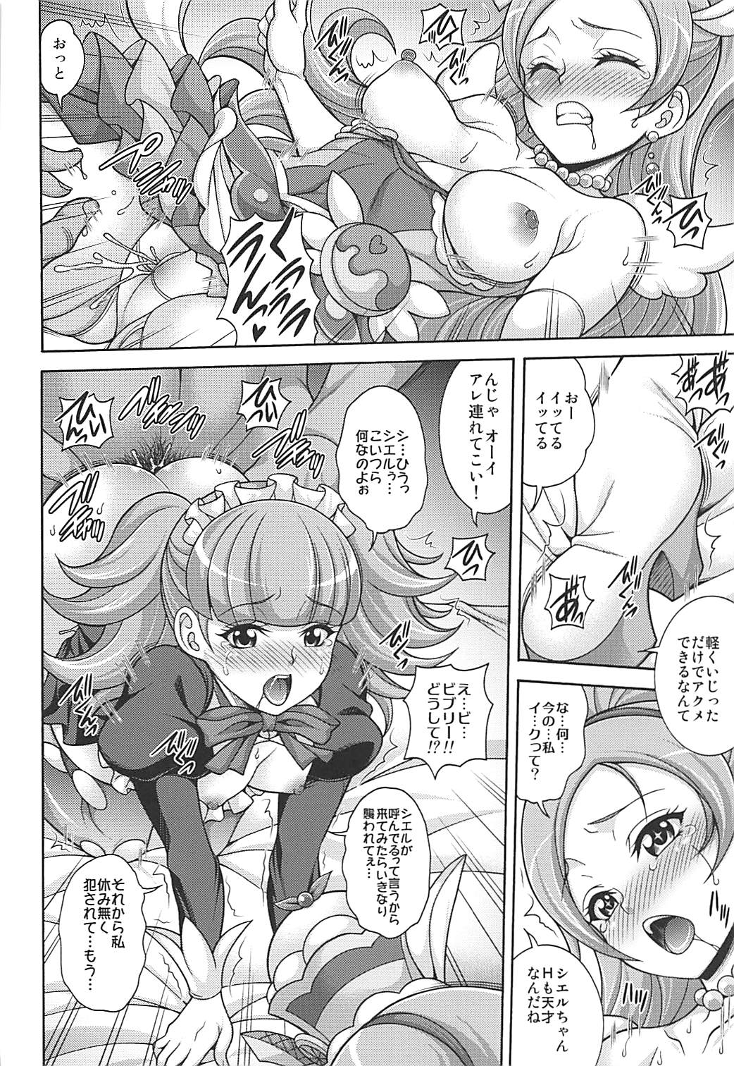(C93) [K2 Tomo no Kai (Mizuki)] Parfait De Mode (Kirakira PreCure a la Mode) page 7 full