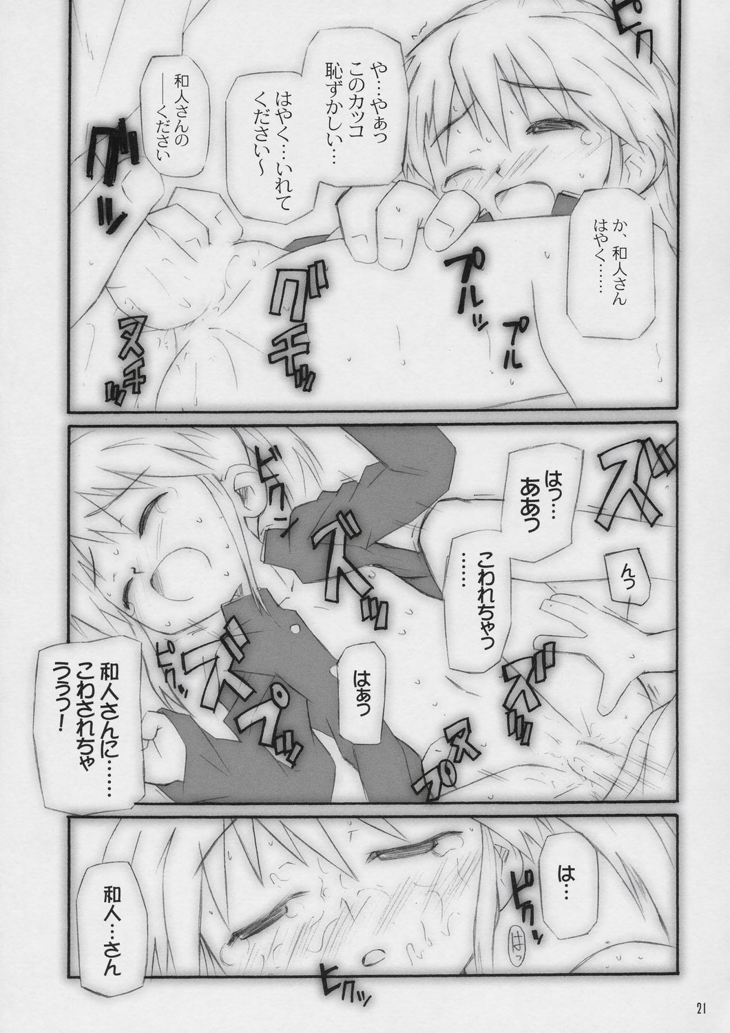 (C66) [Shimoboard (Shimosan)] x-file (Narue no Sekai) page 20 full