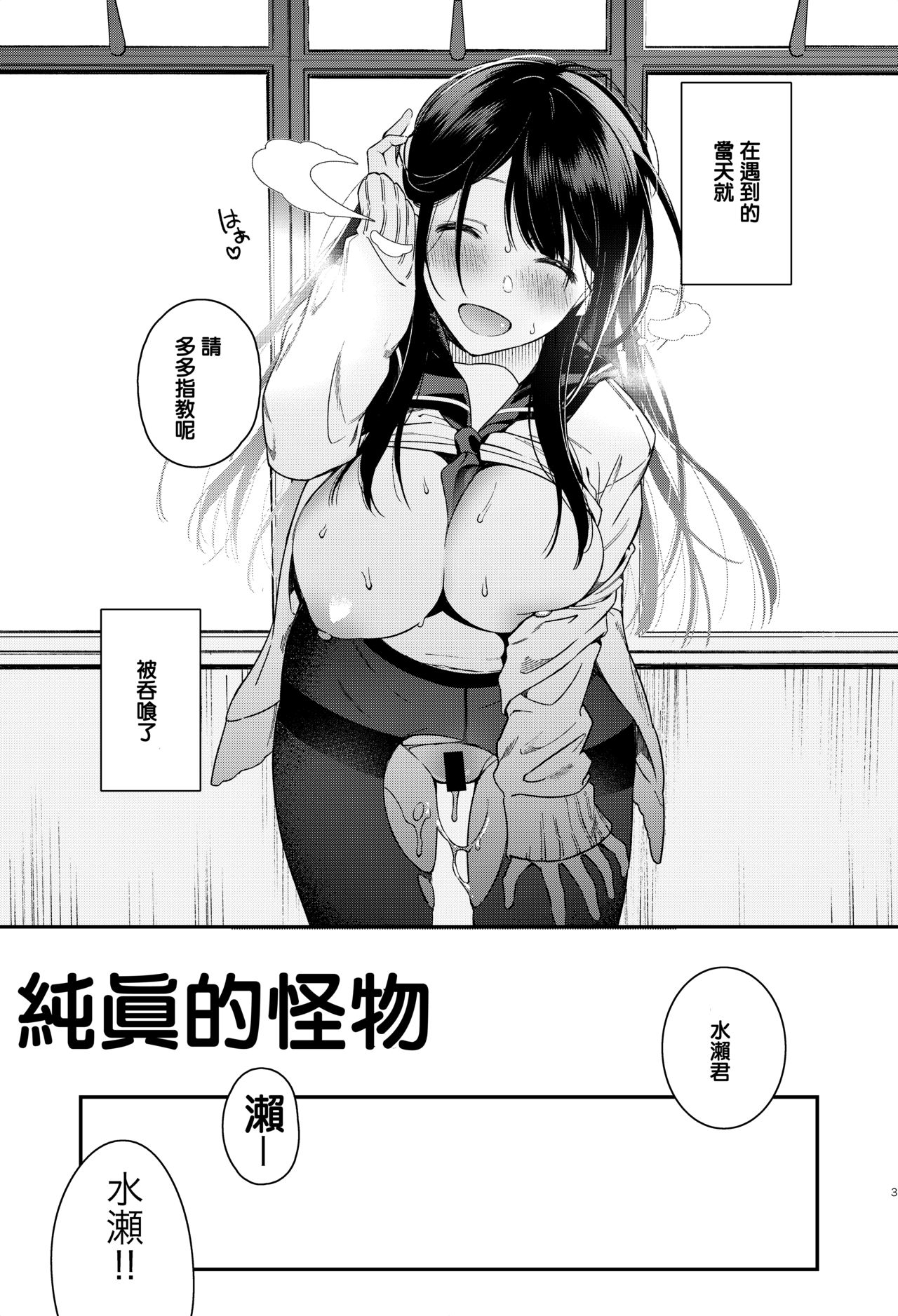 [YUZUPON (Yuzushiko)] Mujaki na Kaibutsu [Chinese] [Digital] page 4 full