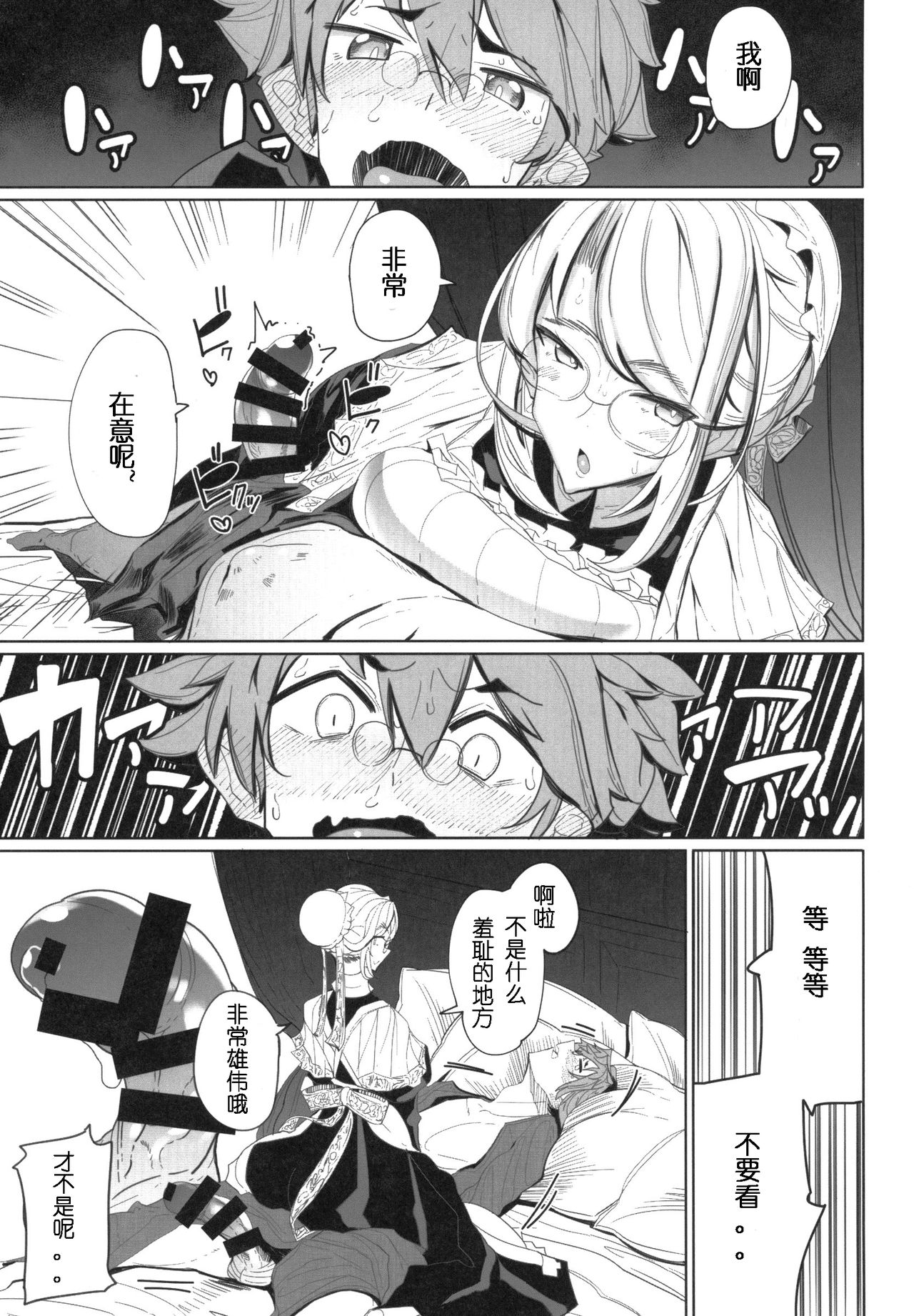 (COMITIA124) [Metro Notes (Tsumetoro)] Shinshi Tsuki Maid no Sophie-san 1 [Chinese] page 28 full