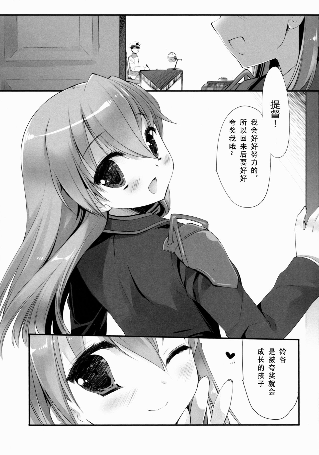 (SC62) [D.N.A.Lab. (Miyasu Risa)] Teitoku ni Totsugeki Itashimashou (Kantai Collection -KanColle-) [Chinese] [芙喵组汉化] page 23 full