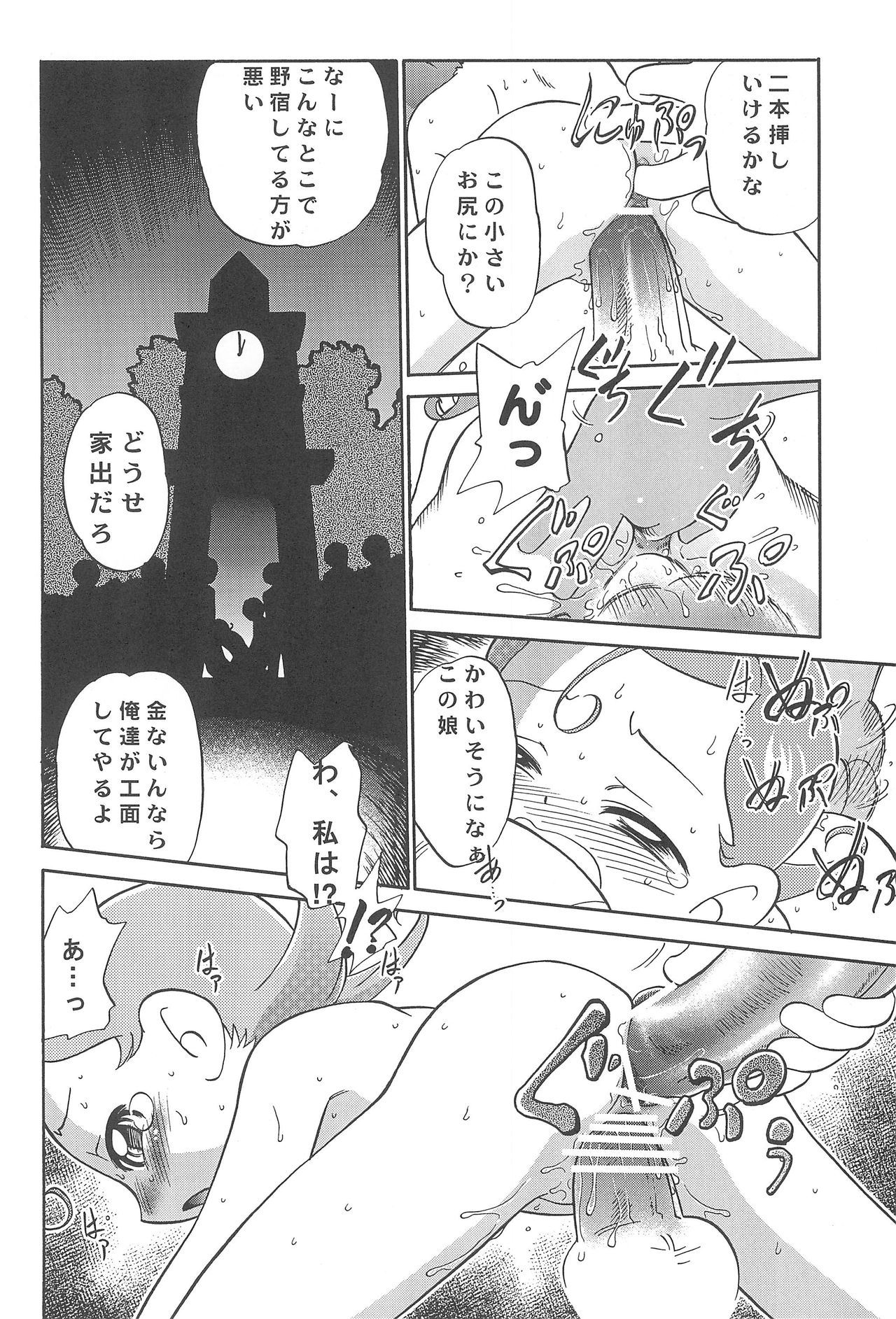 (C61) [Kodomo Ginkou (Maka Fushigi)] Shinya no Hoshijikara (Cosmic Baton Girl Comet-san) page 10 full