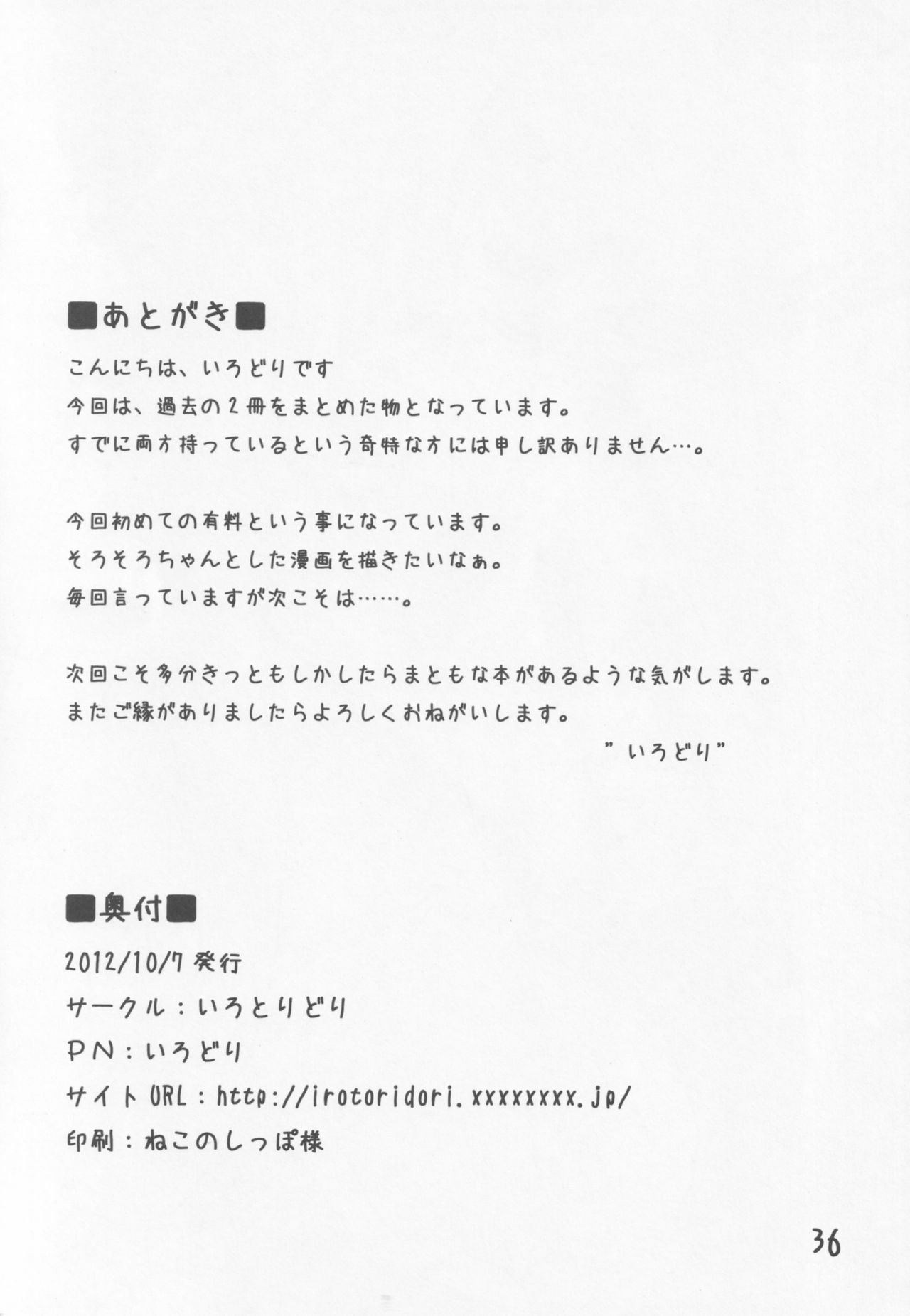 [Irotoridori (Irodori)] Touhou Shoujo Matsuri After (Touhou Project) page 37 full