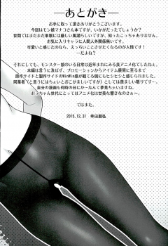 (C89) [Koudansha (Kouda Tomohiro)] Manakomatic (Monster Musume no Iru Nichijou) [English] {Hennojin} - page 17