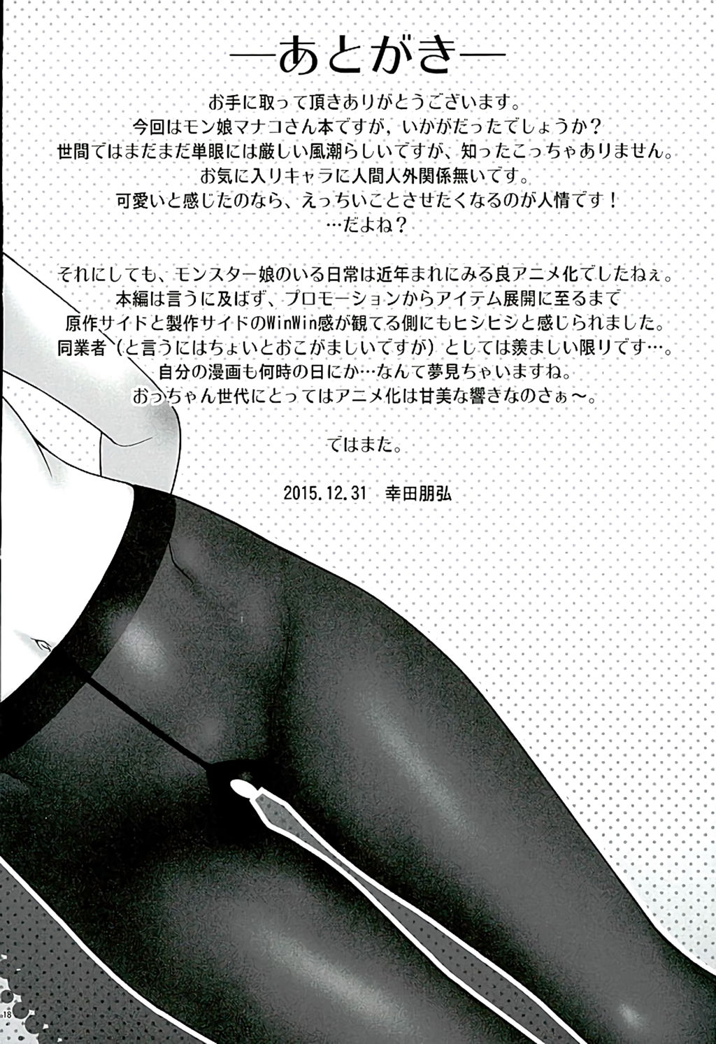 (C89) [Koudansha (Kouda Tomohiro)] Manakomatic (Monster Musume no Iru Nichijou) [English] {Hennojin} page 17 full