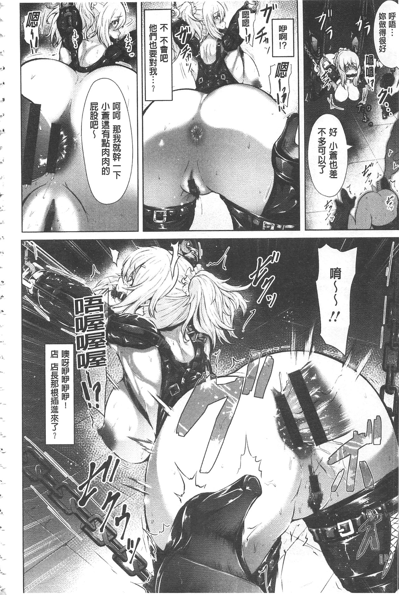 [Lorica] Biinkan Anal ~Kakusei Nejikomi Ana~ | 美淫感猥菊花 塞入擴張覺醒穴 [Chinese] page 195 full