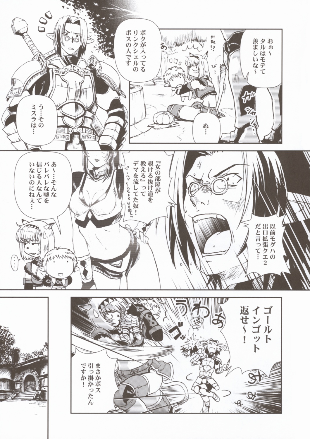 (C67) [Circle Credit (Akikan, Muichimon, Benjamin)] Panic (Final Fantasy XI) page 6 full