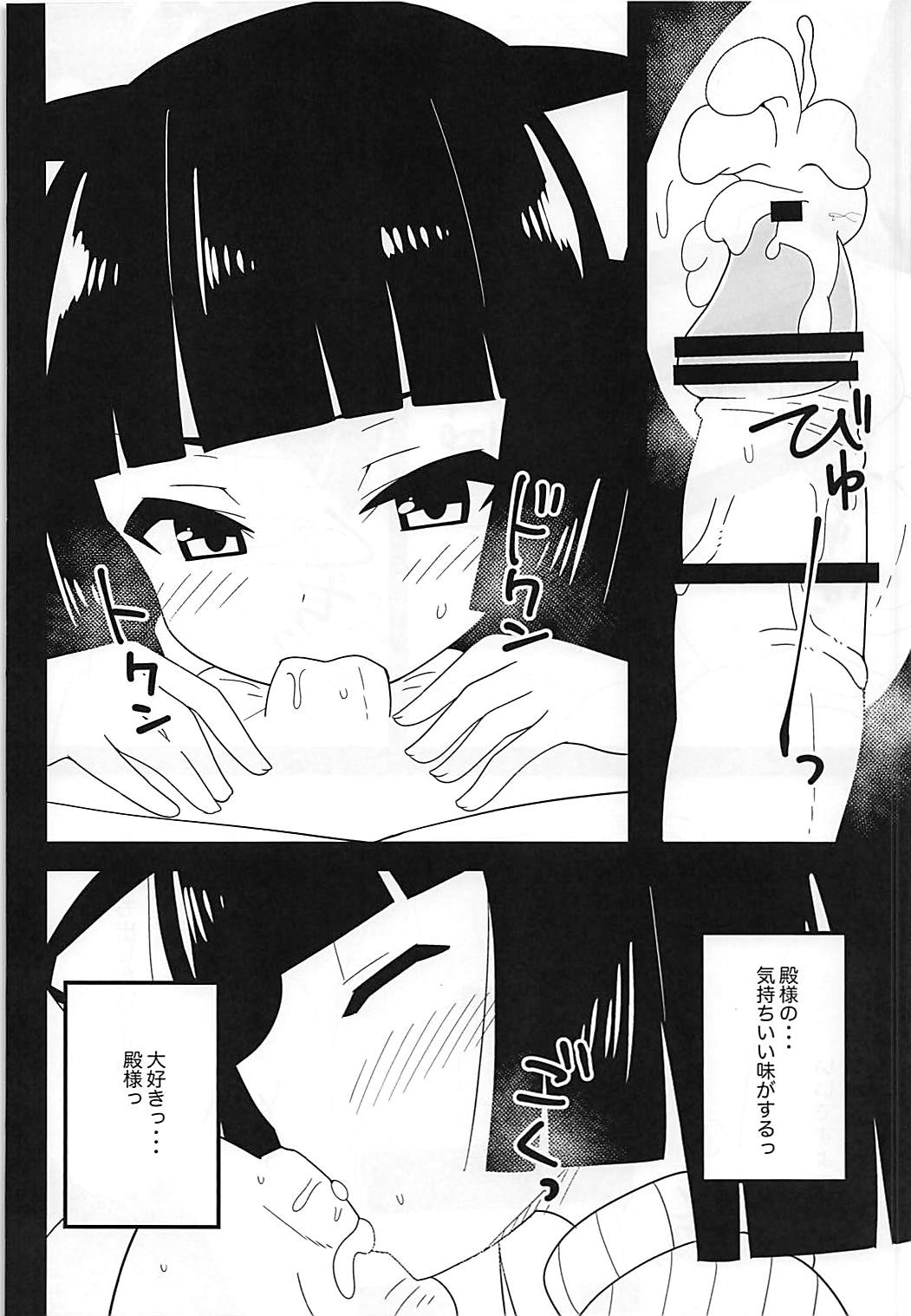 (COMIC1☆13) [Midou Midori] Knit Kita Yamashiro-san to Nama de Ecchi Shitai! (Azur Lane) page 13 full