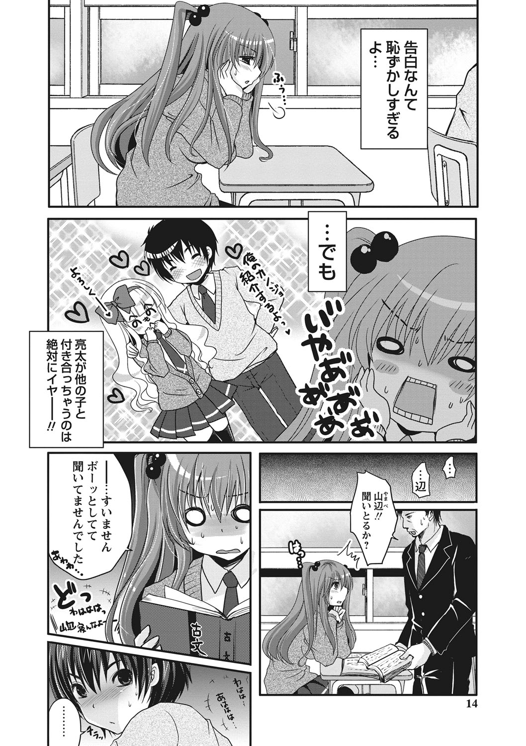 [Usubeni Sakurako] Purukyun Otome [Digital] page 11 full
