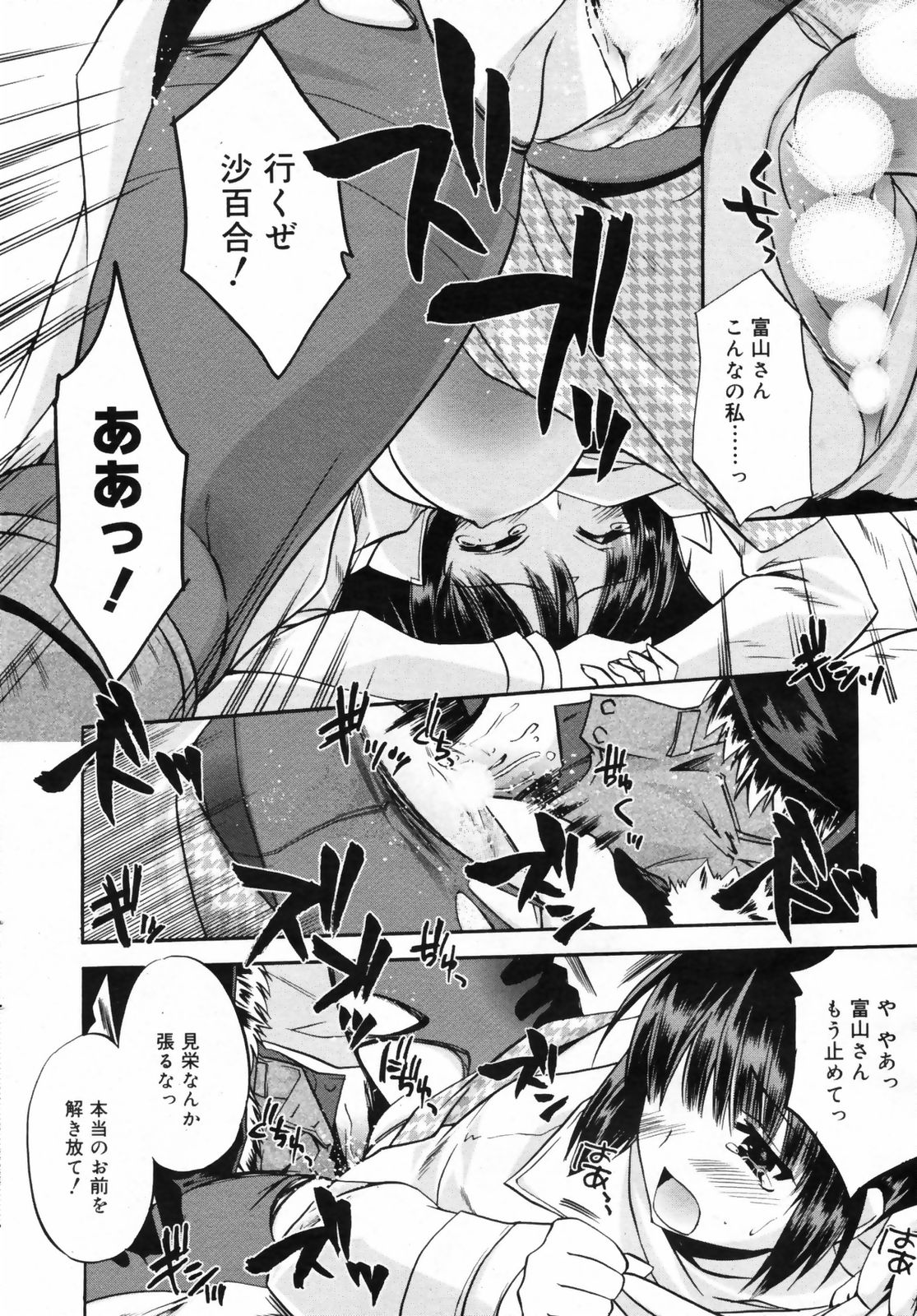 Manga Bangaichi 2009-02 Vol. 234 page 48 full