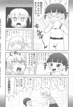(Puniket 18) [OBA-Q HONPO QT (Senkou-Maru)] Mitsudomoerohon 3 (Mitsudomoe) - page 5