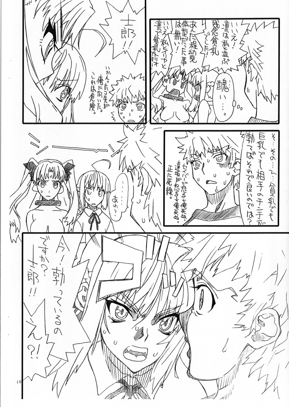 (SC65) [Power Slide (Uttorikun)] Rin to saber 1st Ver0.5 (Fate/stay night) page 11 full