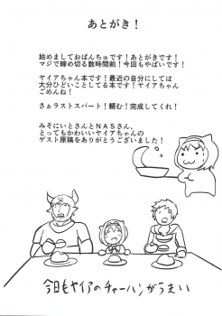 (C92) [Hakusen (Opanchu)] Kawaisou na Yaia-chan | Pitiful Yaia-chan (Granblue Fantasy) [English] {Doujins.com} - page 20