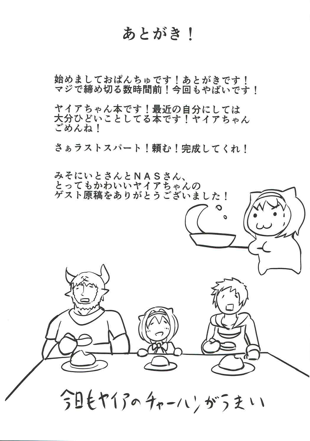 (C92) [Hakusen (Opanchu)] Kawaisou na Yaia-chan | Pitiful Yaia-chan (Granblue Fantasy) [English] {Doujins.com} page 20 full