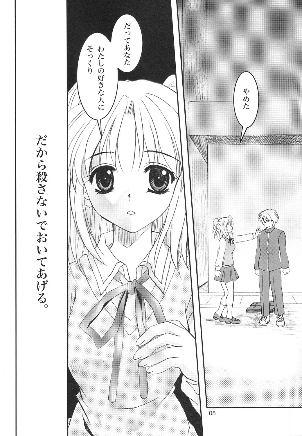 (C63) [PLUM (Kanna)] Gepparou Maki no Yon (Tsukihime) page 7 full