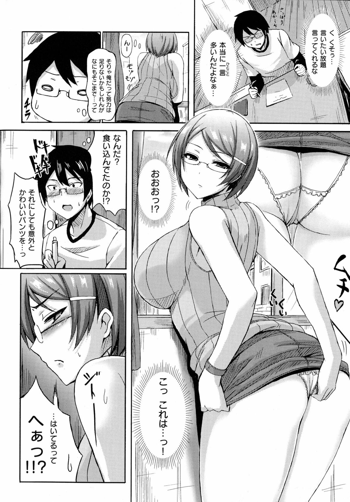 [Okumoto Yuuta] 乳じぇねれーしょん page 122 full