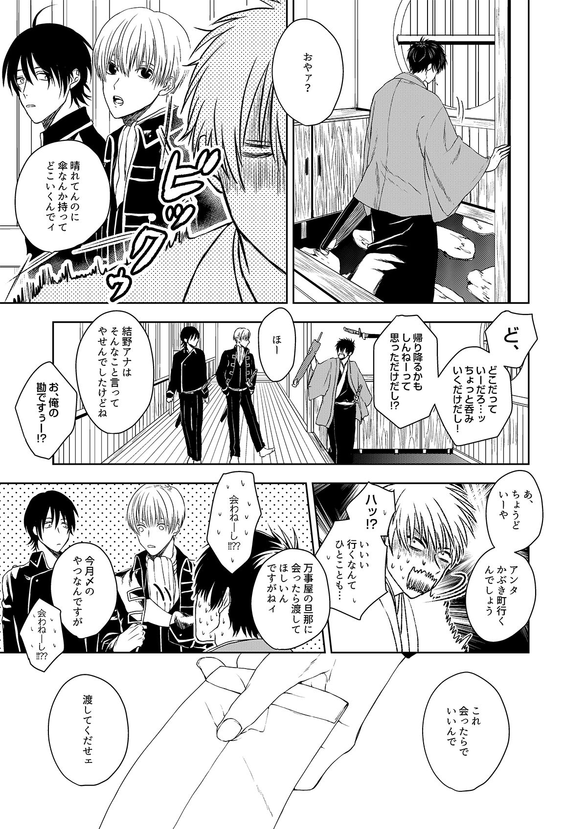 [I ga Yowai (y)] Riyuu no Nai Bokutachi wa (Gintama) [Digital] page 14 full