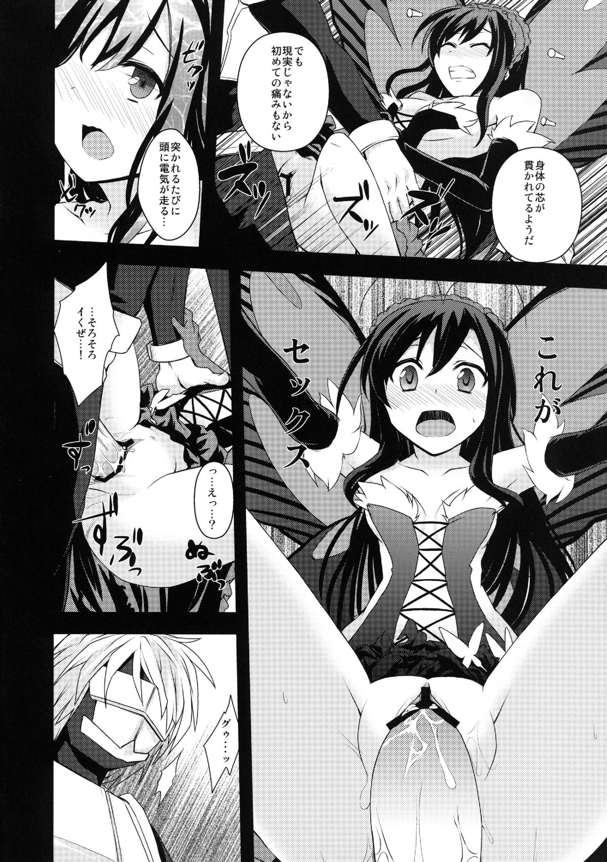 [True RIDE (Shinjitsu)] Indaku Ageha (Accel World) [Digital] page 10 full