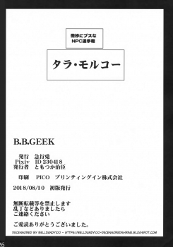 (C94) [Rapid Rabbit (Tomotsuka Haruomi)] B.B.GEEK (Final Fantasy XIV) [Decensored] - page 25