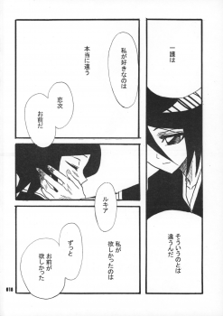 (C70) [SAKURAEN (Suzume, Okada Reimi)] Himegimi to Inu (Bleach) - page 17