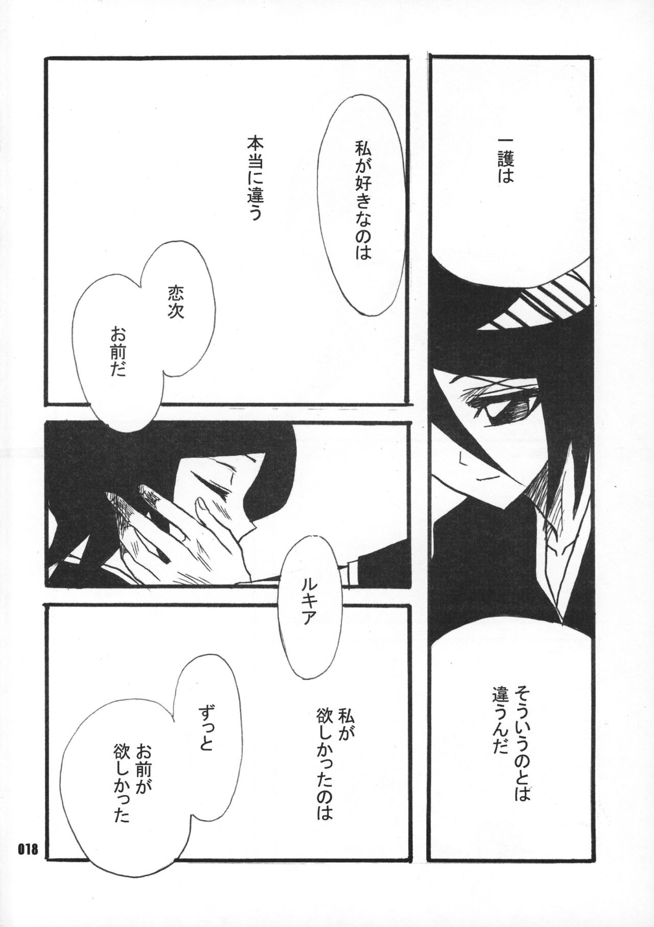 (C70) [SAKURAEN (Suzume, Okada Reimi)] Himegimi to Inu (Bleach) page 17 full
