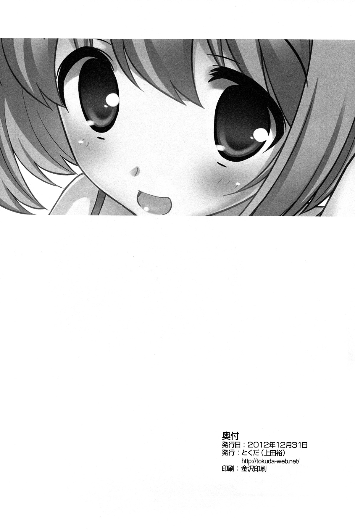 (C83) [Tokuda (Ueda Yuu)] Mou Iiyo Youjo Kanon-chan Egaku! (Kami Nomi zo Shiru Sekai) page 18 full