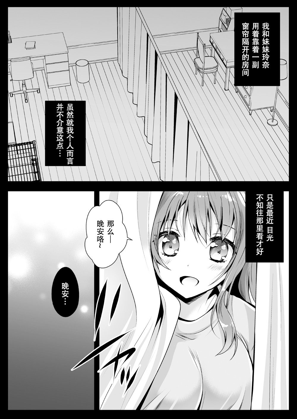 [Kurosawa pict (Kurosawa Yuri)] Imouto ga Tonari de Neteru [Chinese] [花飴个人汉化] [Digital] page 3 full