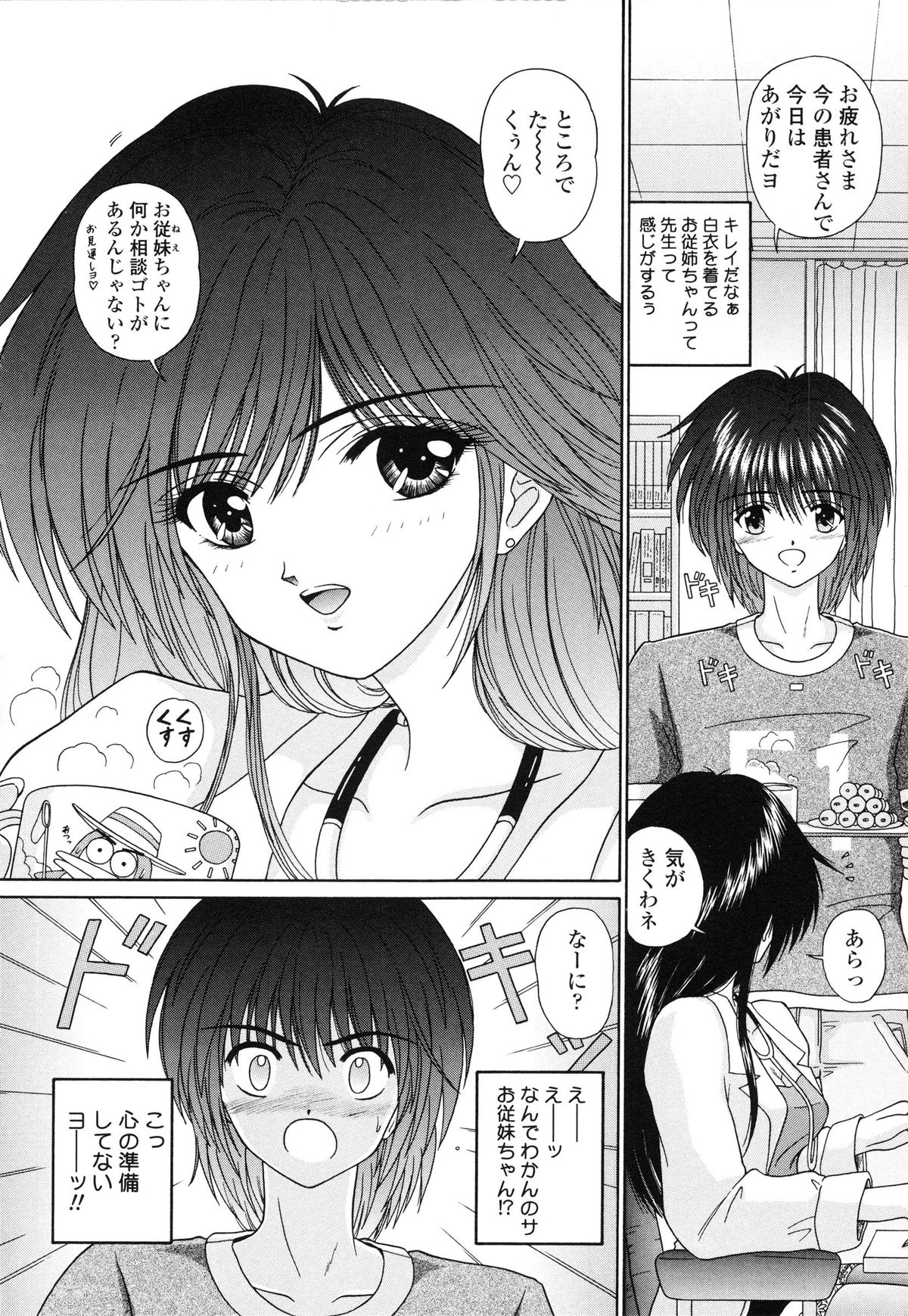 [Kimura Reiko] M no Rakuin - Brand M page 105 full