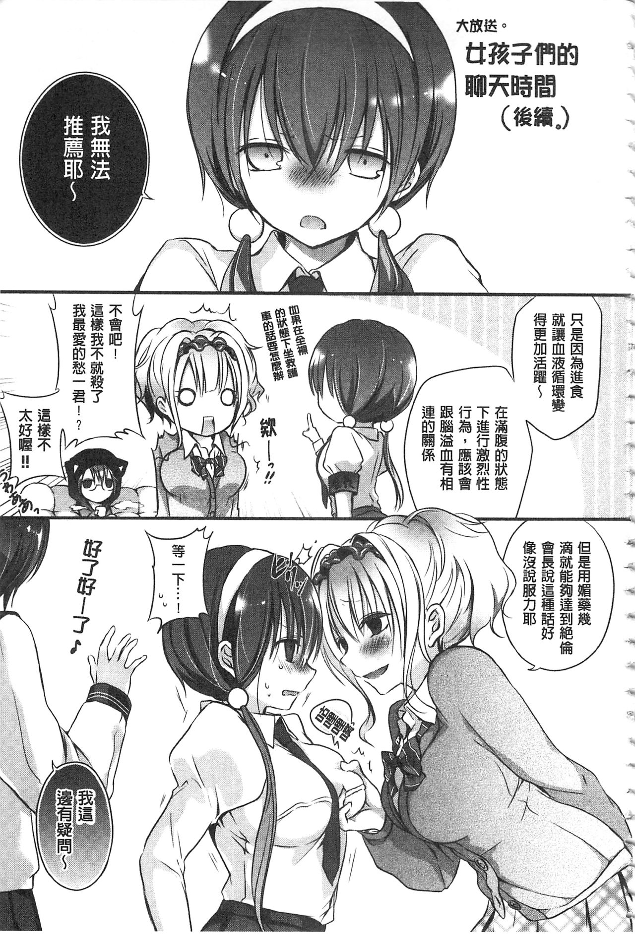 [Nanigawa Rui] Kyuuai Shoujo - Girl's hitting on me. [Chinese] page 196 full