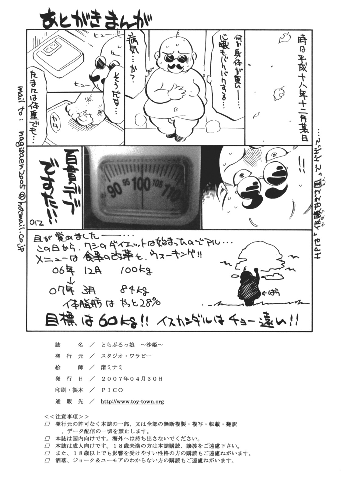 (COMIC1) [Studio Wallaby (Nagisa Minami)] Troublekko ~Saki~ (To LOVE-Ru) [English] [PT] page 41 full