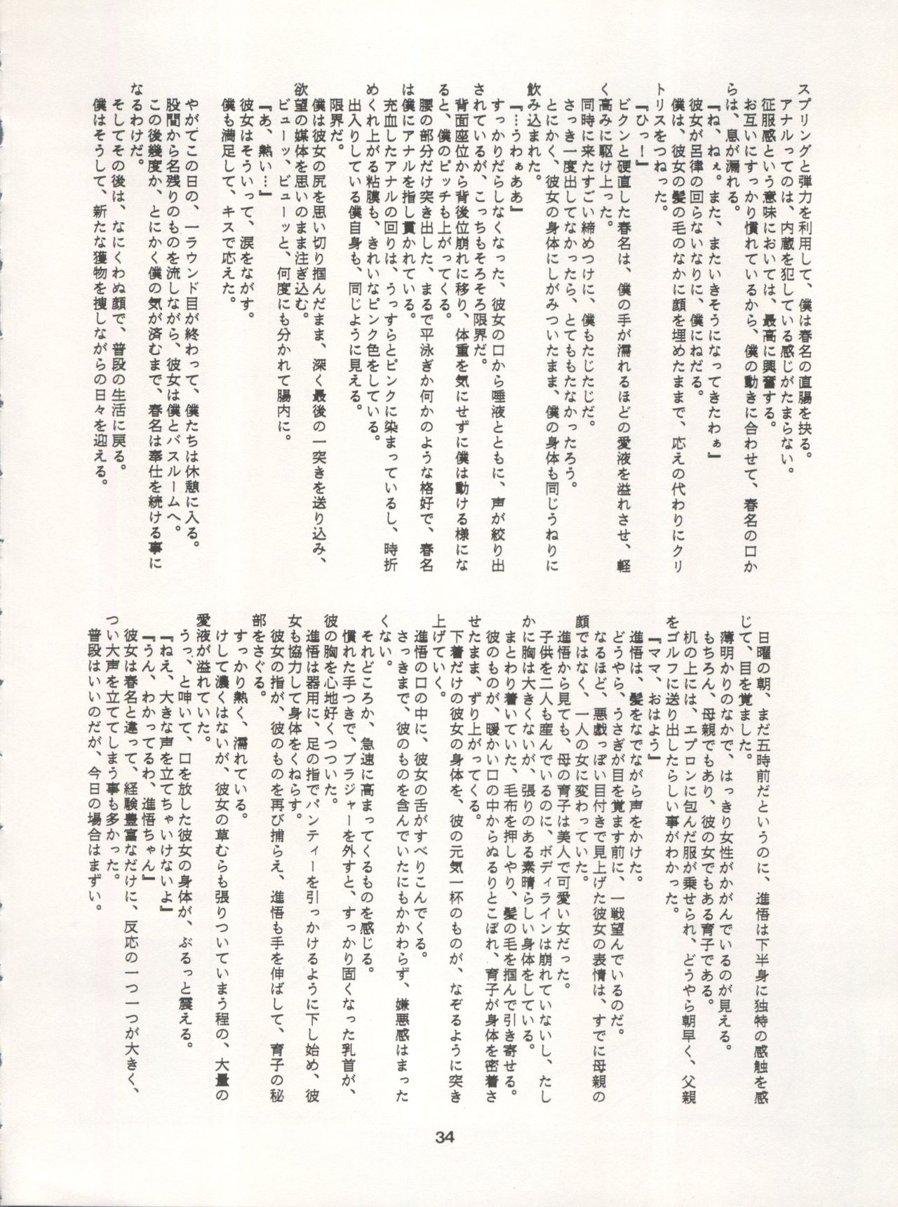 [Ryuukisha (Various)] LUNATIC ASYLUM DYNAMIC SUMMER (Bishoujo Senshi Sailor Moon) page 34 full