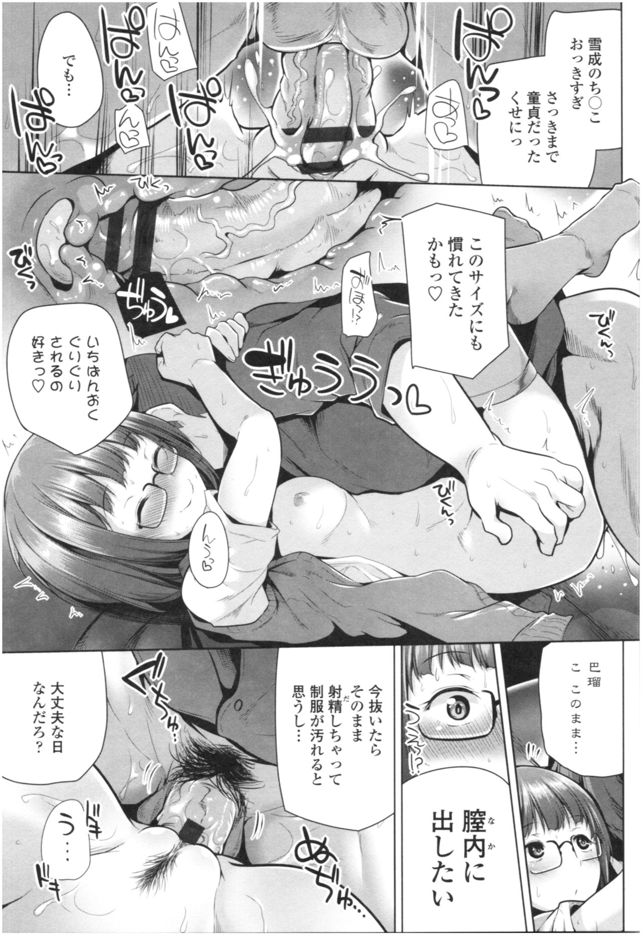 [Yoshida] Omae ga Watashi wo Mama ni surundayo!! page 64 full