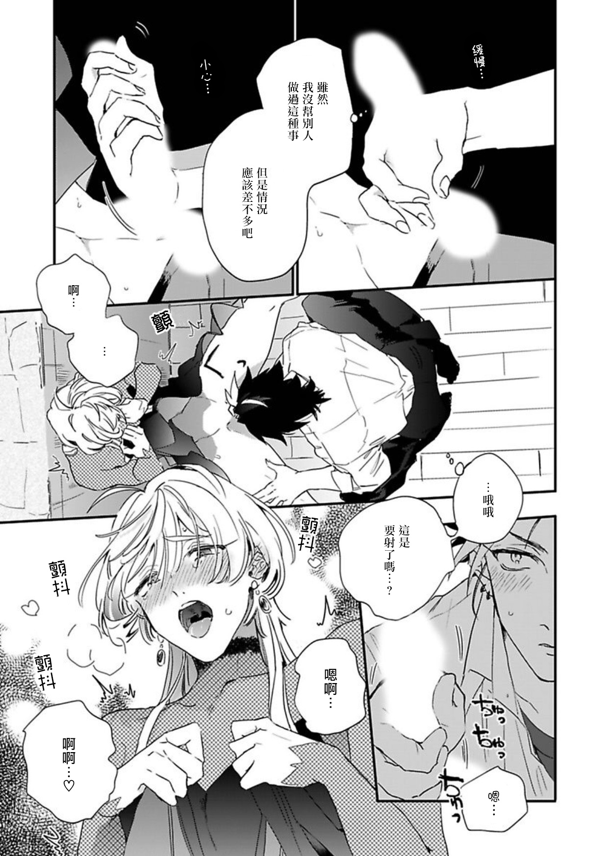 [Furuya Chiruko] Sekai de Ichiban Kawaii! Ch. 1-2 [Chinese] [拾荒者汉化组] page 39 full