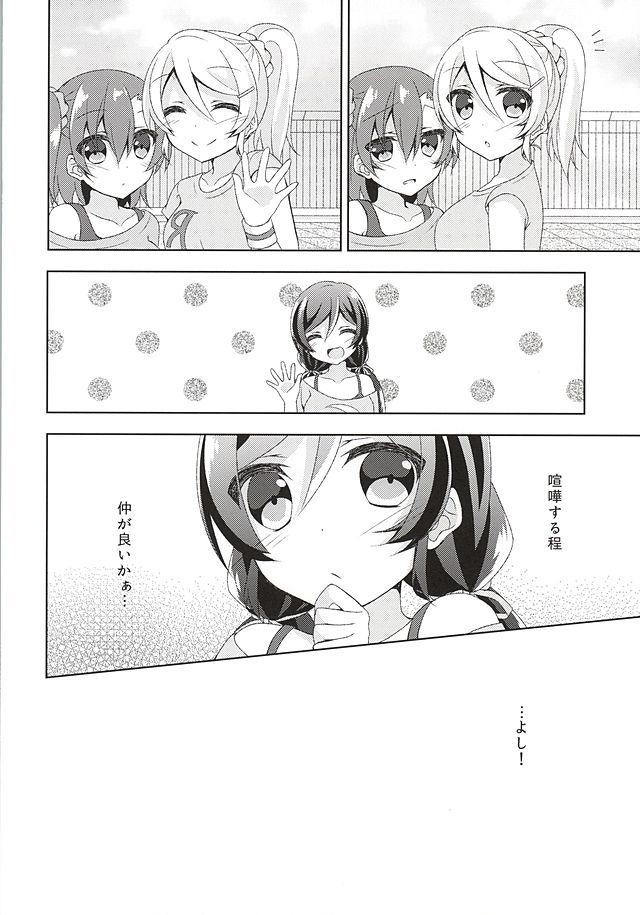 (Bokura no Love Live! 10) [Genmaicha (Mogu)] Sorenara Iikamo. (Love Live!) page 6 full