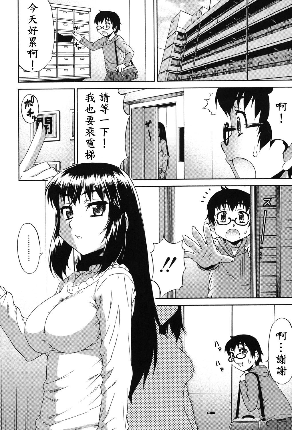 [Katou Jun] Avatar Trance! Ch. 1-6 [Chinese] [鬼畜王汉化组] [Digital page 45 full