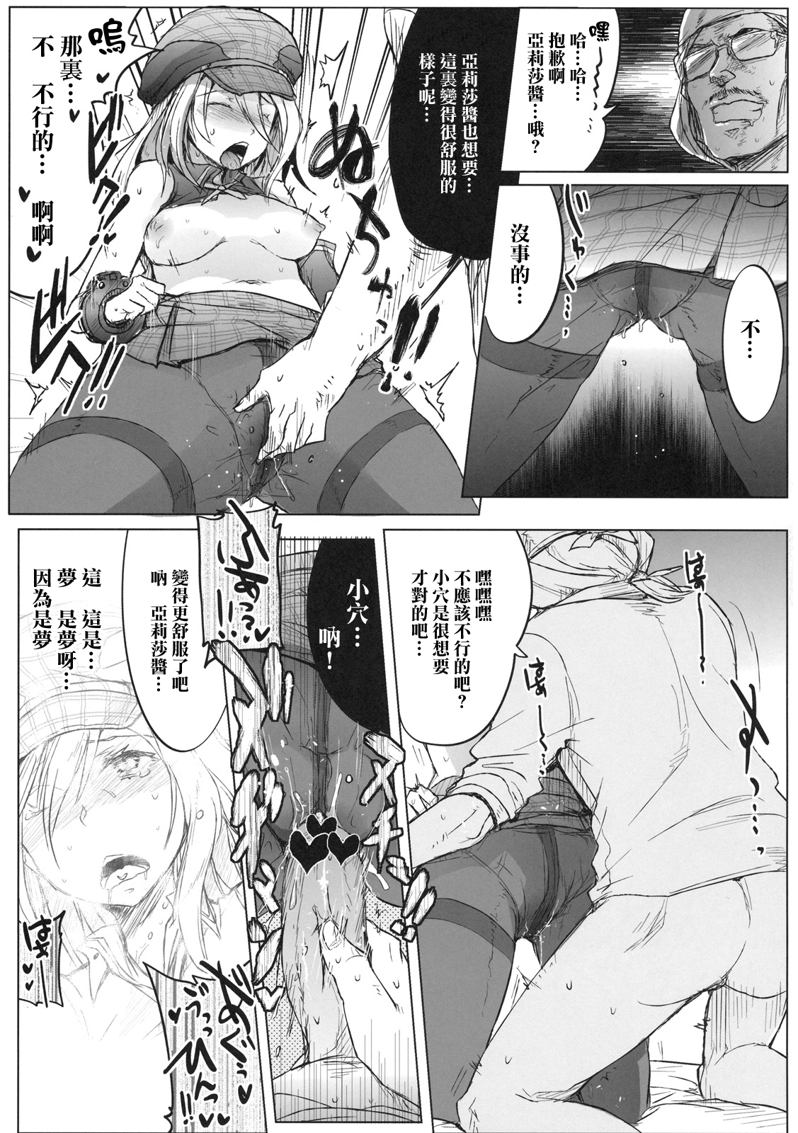 (C79) [RIBI Dou (Higata Akatsuki)] GE Girls (GOD EATER) [Chinese] [逆天漢化組] page 12 full