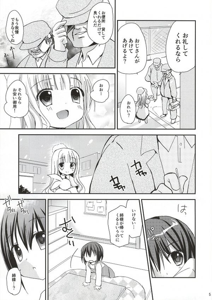 (C86) [Ar Da CoDa (Zinan)] Hakamada Ryoujoku (Ro-Kyu-Bu!) page 4 full