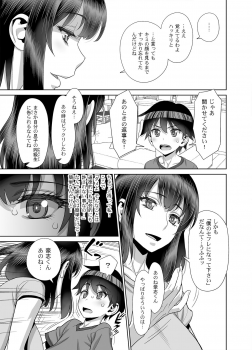 [Gerupin (Minazuki Juuzou)] Musuko no Doukyuusei wa Watashi no SeFri [Digital] - page 4