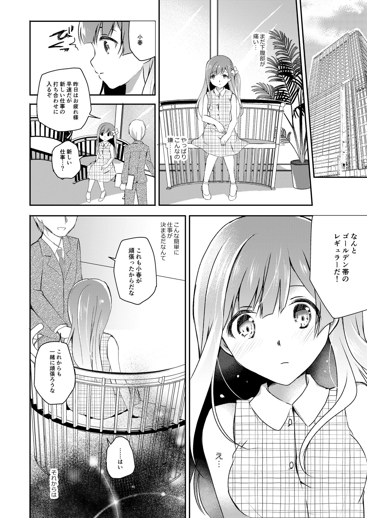 [8/7 (Nanasaki)] JK Idol no Oshigoto [Digital] page 7 full