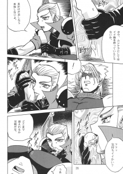 [Circle Taihei-Tengoku (Aratamaru)] Night Head 8 (Rival Schools, Guardian Heroes) - page 25