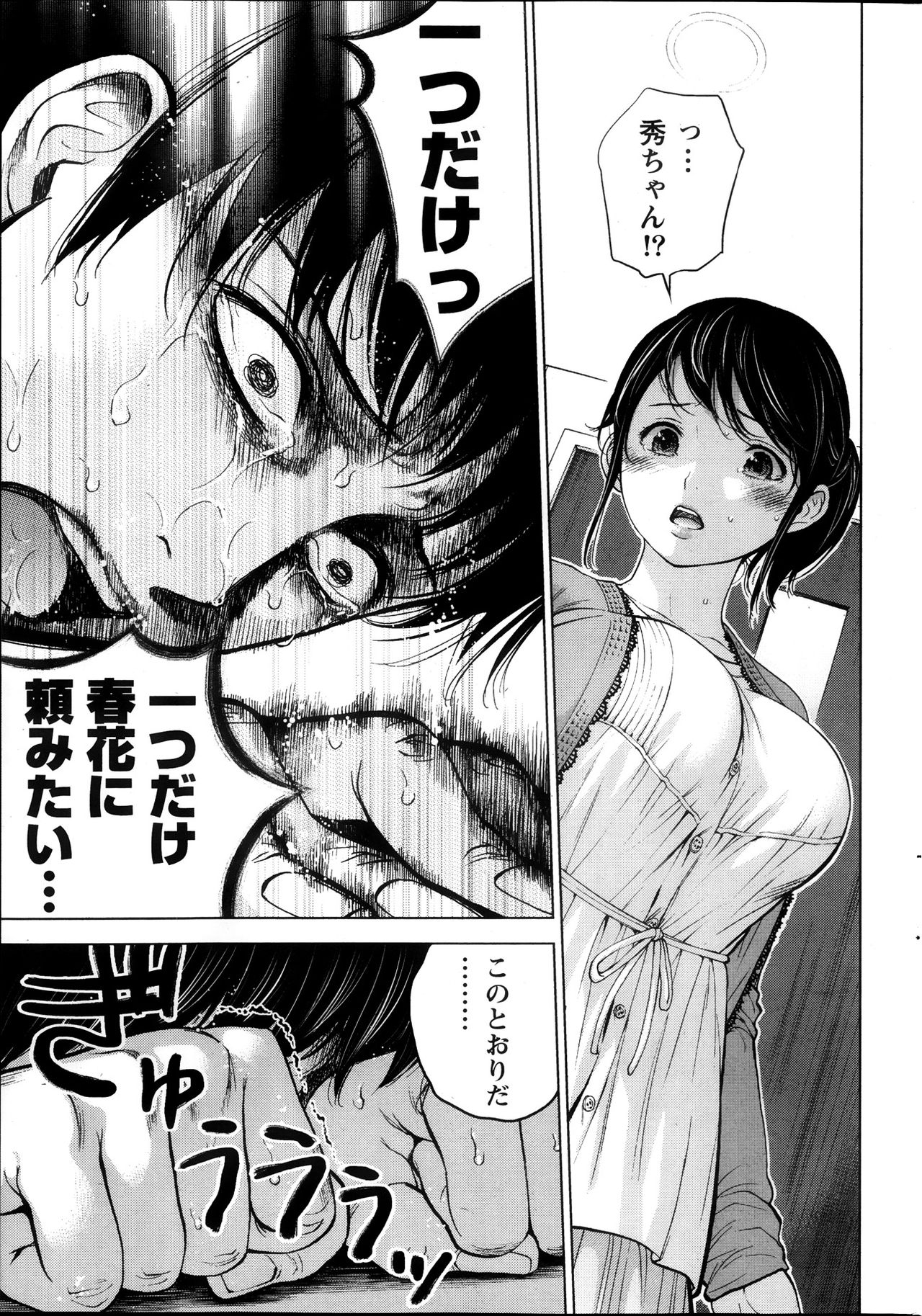 [Shikishiro Konomi] Netoraserare page 45 full